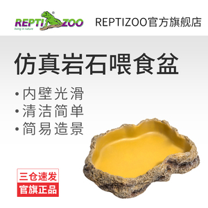 Reptizoo树脂喂食盘爬宠食盆蜥蜴水盆乌龟角蛙蛇造景守宫爬虫用品