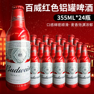 Budweiser/百威啤酒小瓶铝罐355ml*24瓶整箱国产红瓶装啤酒铝瓶