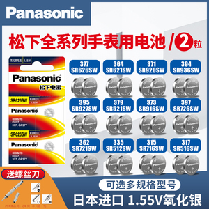 松下SR626SW手表377纽扣621电池927/521/364石英手表原装卡西欧雷