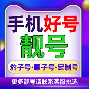 手机好号靓号中国联通吉祥号码手机靓号自选全国通用电话卡流量卡