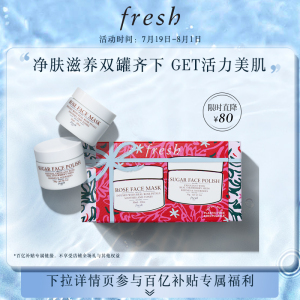 【百亿补贴】Fresh馥蕾诗水润柔滑面膜礼盒