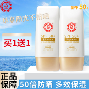 大宝防晒霜spf50+水感多效清爽面部身体保湿防晒露官网女男士专用