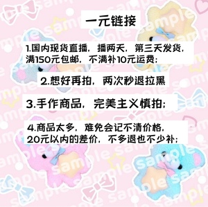 一元链接 不退不换 满200元包邮 着急慎拍 退单关闭订单2次拉黑