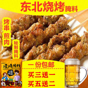 东北秘制烧烤调料羊肉串鸡翅烤肉烧烤腌料商用煨肉配方户外家用