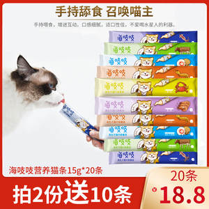 达里猫海吱吱蛋白条猫咪零食猫条流食条湿粮宠物布丁鲜包15g*20