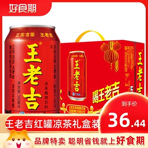 王老吉红罐凉茶礼盒装 310ml*12罐整箱冷饮装饮料清凉消暑