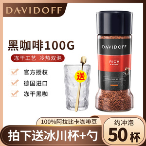 Davidoff大卫杜夫冻干速溶黑咖啡粉纯意式冰美式无糖添加正品0脂