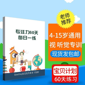 听觉视觉注意力4-15岁全套家庭训练60天专注力记忆力早教译码卡