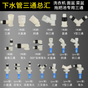 洗衣机下水管地漏接头防臭盖反管道三通两用排水管专用接头防溢水