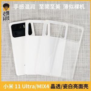 小米适用于MIX4瓷白晶透11Ultra透明PP壳轻薄定制手机保护套老爆