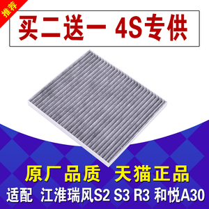 适配江淮瑞风S2 S3 R3 和悦A30空调滤芯原厂升级汽车滤清器空调格