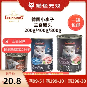 德国Leonardo小李子猫罐头主食罐头幼猫罐头兔肉400g200g800g