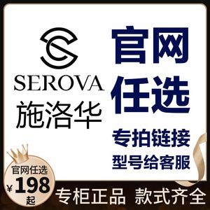 官网任选施洛华近视眼镜框SEROVA眼镜架纯钛SP学生SS合金SC超轻SL