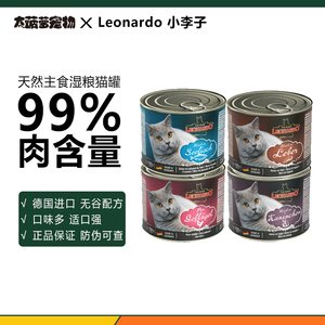 德国主食小李子Leonardo猫罐湿粮200g猫罐头