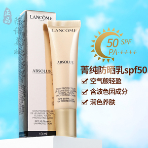 包邮！兰蔻菁纯防晒隔离霜SPF50+ UV小样 防护乳轻盈 养肤级防晒