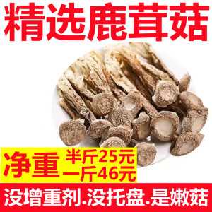 鹿茸菇干货250g500g包邮精选鹿茸菌特级鹿茸菇正品食用菌菇香菇