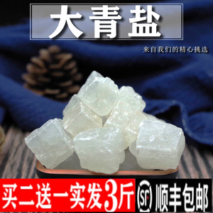 大青盐500g 买二发三 无碘青海茶卡可食用外用热敷免费磨青盐粉