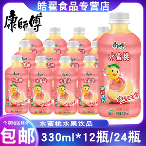 康师傅饮料水蜜桃水果饮品整箱330ml*12瓶/24瓶果味果汁迷你小瓶