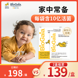 biogaia拜奥婴幼儿补液盐电解质补水儿童宝宝拉肚子补锌益生菌