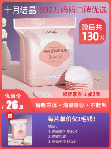 十月结晶防溢乳垫一次性溢乳垫超薄防溢乳贴防漏奶垫不可洗100片