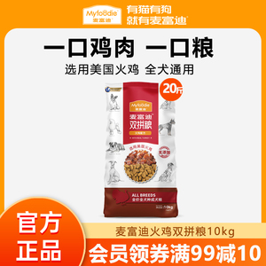 麦富迪狗粮火鸡双拼通用型大小型犬成犬泰迪法斗比熊柯基金毛10kg