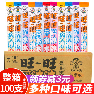 80根整箱】旺旺碎冰冰78ml吸吸冰果味乳饮料棒棒冰果冻痴奶冰淇淋