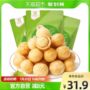 良品铺子脆皮夏威夷果仁芥末味52g×3袋坚果休闲零食网红爆款食品