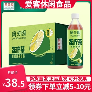 兰芳园新品瓶装港式冻柠茶500ml*12杯礼盒装无蔗糖健康茶饮料包邮