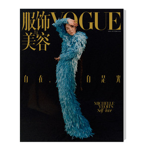 预售 服饰与美容VOGUE 2022年10月刊 封面 杨紫琼