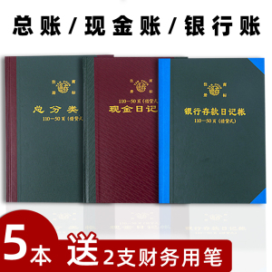 会计记账本 现金日记账 总分类账明细帐本 流水账册总账会计账簿