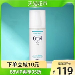 Curel/珂润化妆水女爽肤水保湿补水湿敷敏感肌男清爽控油150ml