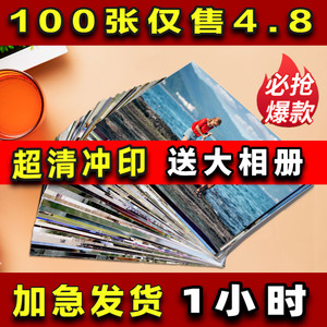 洗照片打印冲印冲洗相册相片拍立得晒高质量宝宝洗印手机照加塑封