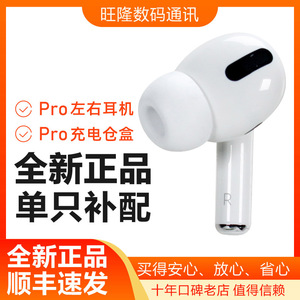 Apple/苹果 Airpods PRO全新正品单只补配左耳右耳充电盒仓单耳机