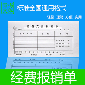 维克多利经费单财务支出记账凭证专用报销单据通用报账单借款付款