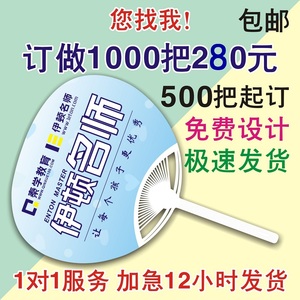 定制广告扇1000把宣传定做pp塑料促销卡通地推扇子团扇胶扇印Logo