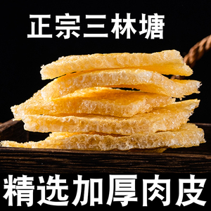 上海三林塘油炸肉皮炸猪皮发皮肉脯干货响皮500g干皮肚三林猪油皮