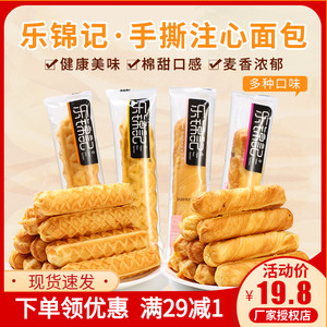 乐锦记手撕面包原味蔓越莓口味小包装包邮散装早餐糕点500g