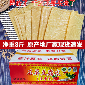 云南石屏特产王中王豆皮8斤油豆皮腐皮腐竹餐饮火锅商用整箱干货