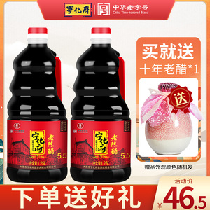 山西宁化府老陈醋三年5.5度1.25L*2手工调味醋山西特产凉拌饺子醋