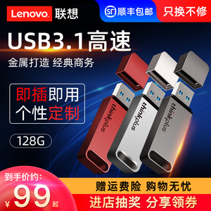 联想U盘128G大容量金属高速传输USB3.0车载电脑通用正品优盘TU100