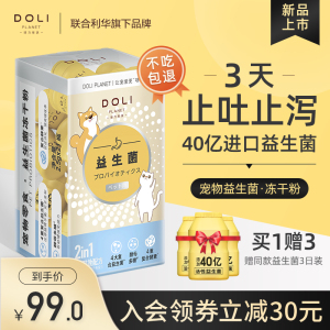 Doli哆力星球猫咪益生菌狗狗宠物调理肠胃呕吐酵母酵素2.5g21瓶装