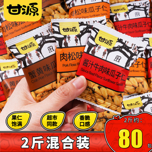 甘源蟹黄瓜子仁商用袋装小包装过年肉松味休闲食品小零食散装批发