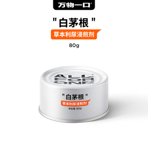 【顺手购试吃福利】万物一口猫零食罐头白茅根利尿汤罐80g*1罐