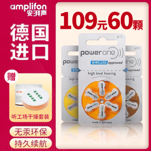 powerone助听器电池P10P312P13P675峰力西门子瑞声达通用纽扣电子