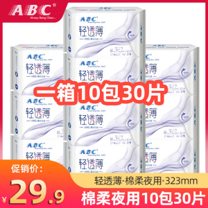 ABC卫生巾棉柔夜用加长323mm姨妈巾组合装整箱10包正品特价促销