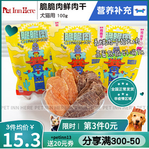 PET INN 句句兽脆脆肉干扭扭条狗狗零食鸡肉鸭肉条缠软骨犬猫通用