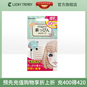 LUCKY TRENDY双眼皮贴日本进口素肌美目贴非蕾丝肤色隐形无痕90对