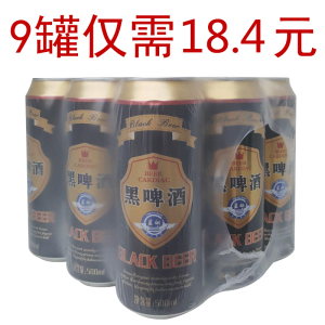 黑啤啤酒鲜麦芽精酿国产黑啤酒大灌500ml*9听拉灌特价包邮鲜啤酒