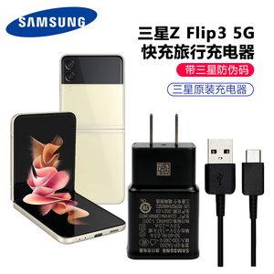 三星原装 Z Flip3  5G折叠屏手机充电器F7110快充套装闪充