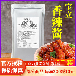 宝立香辣酱 辣椒酱手抓饼鸡排鸡腿脆皮鸡米饭烤肉拌饭炒年糕1kg